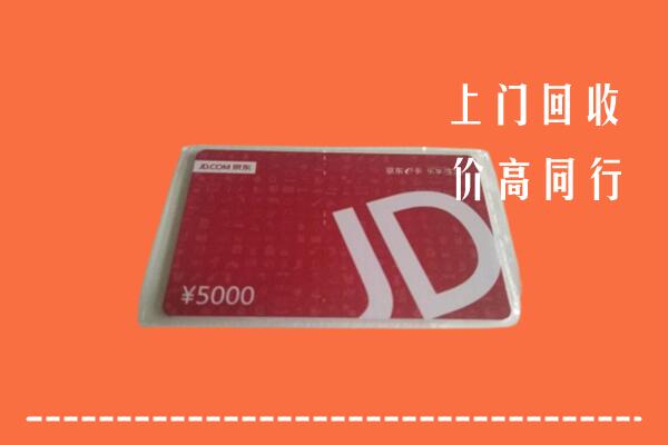 南雄市回收京东卡